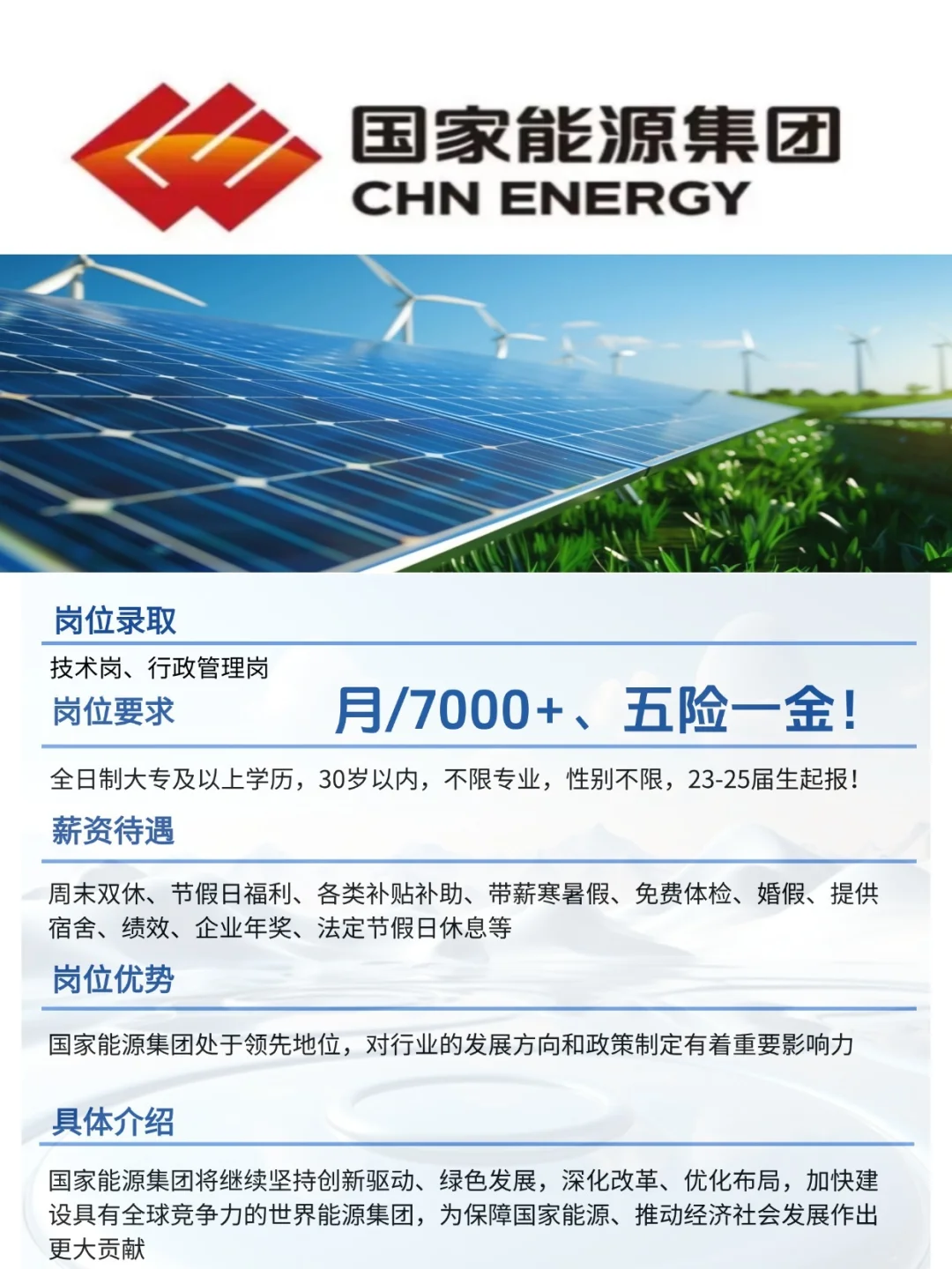 国家能源集团急招补录，投就中，码住！