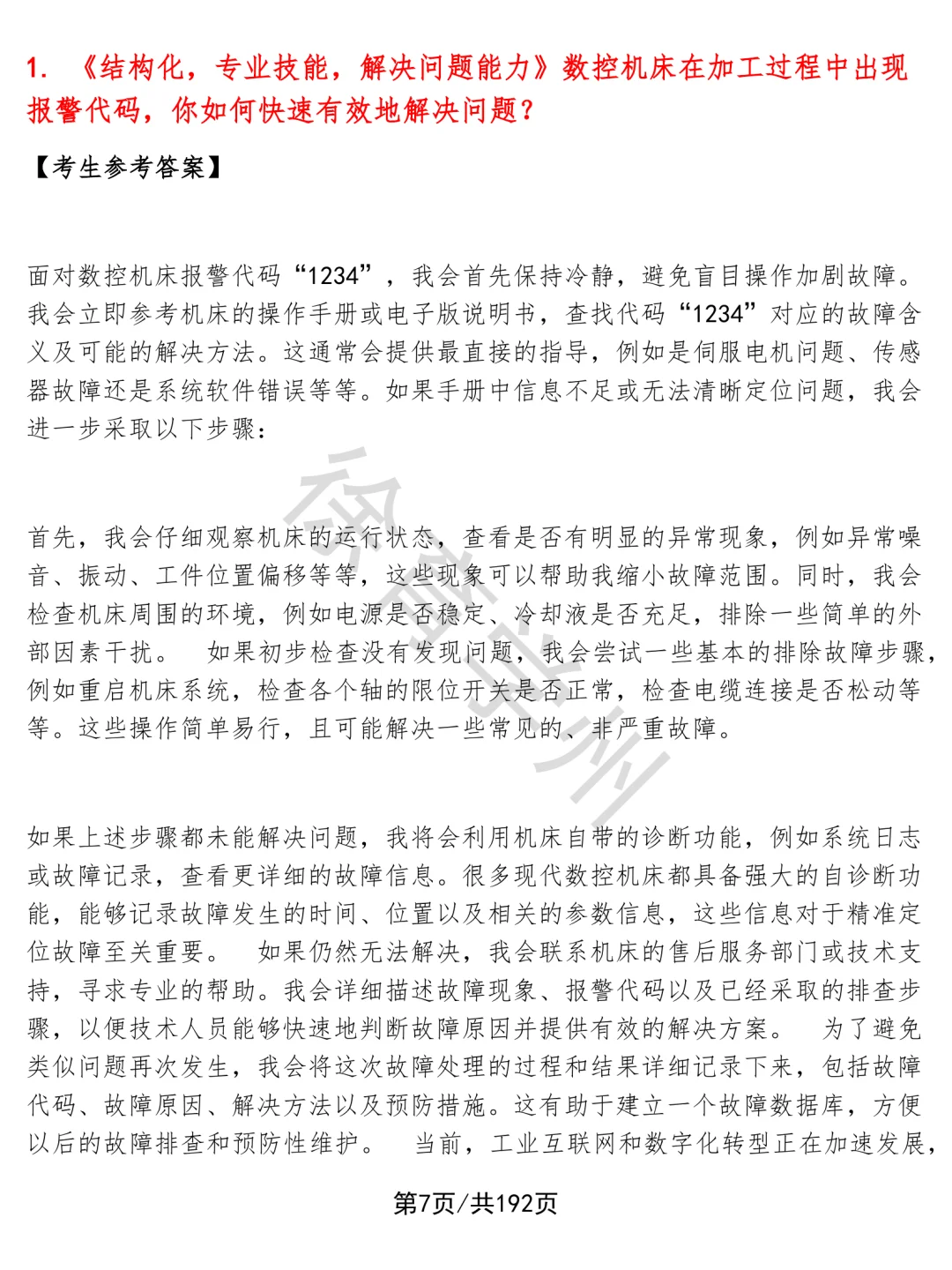 数控操作