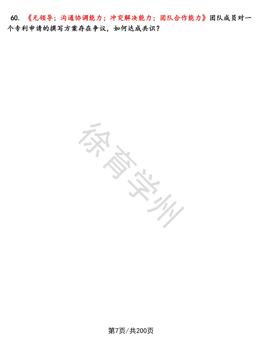 知识产权_专利顾问_代理人