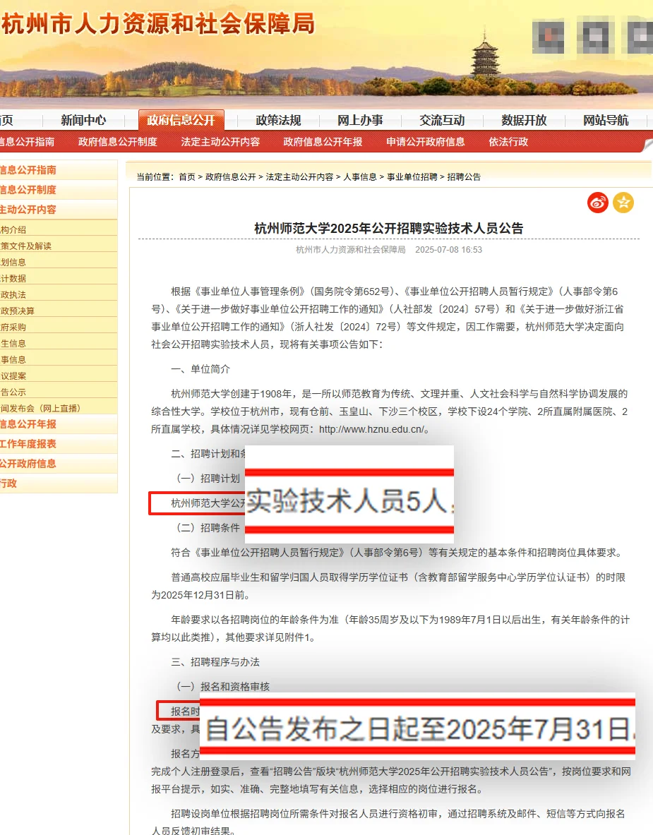 🔥杭师大5个带编岗 实验编不设开考比例速冲