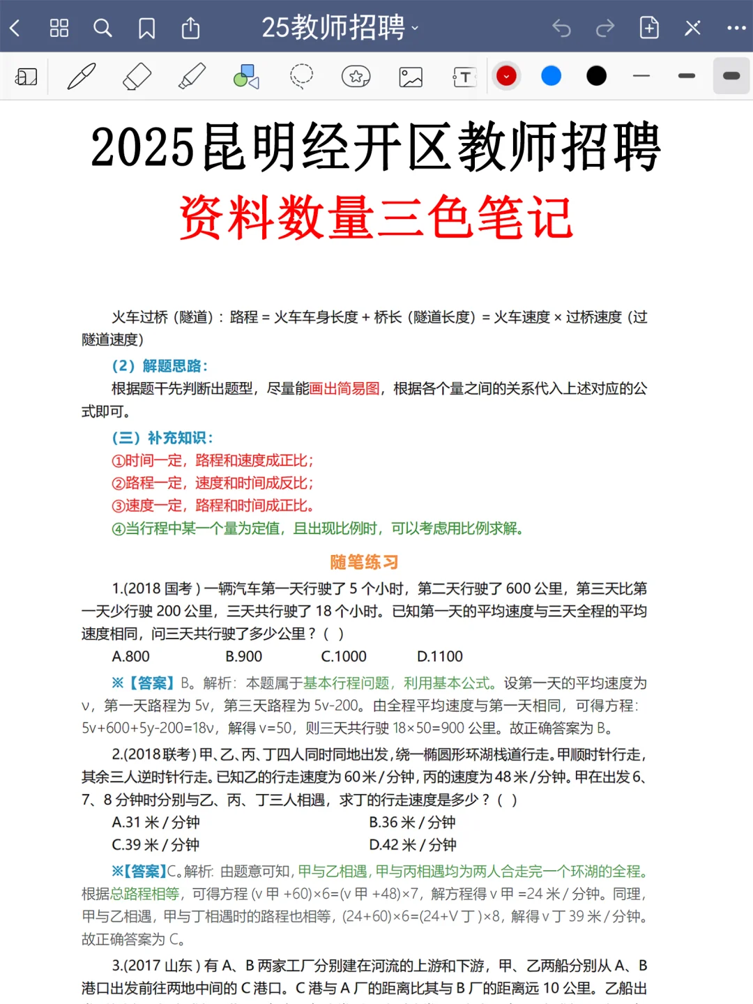 8.2昆明经开区教师编就这8页纸，熬夜背吧