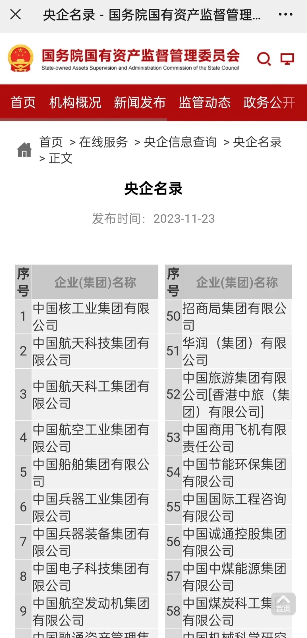 国企投递血泪经验分享