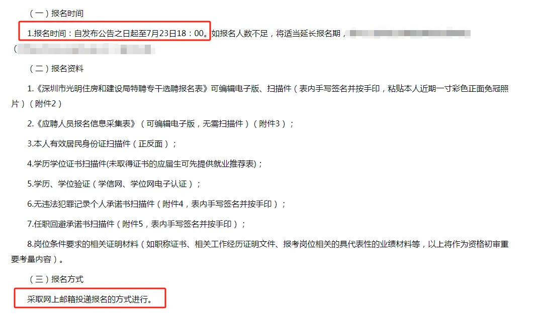 深圳市光明区住建局2025年7月公开选聘岗位