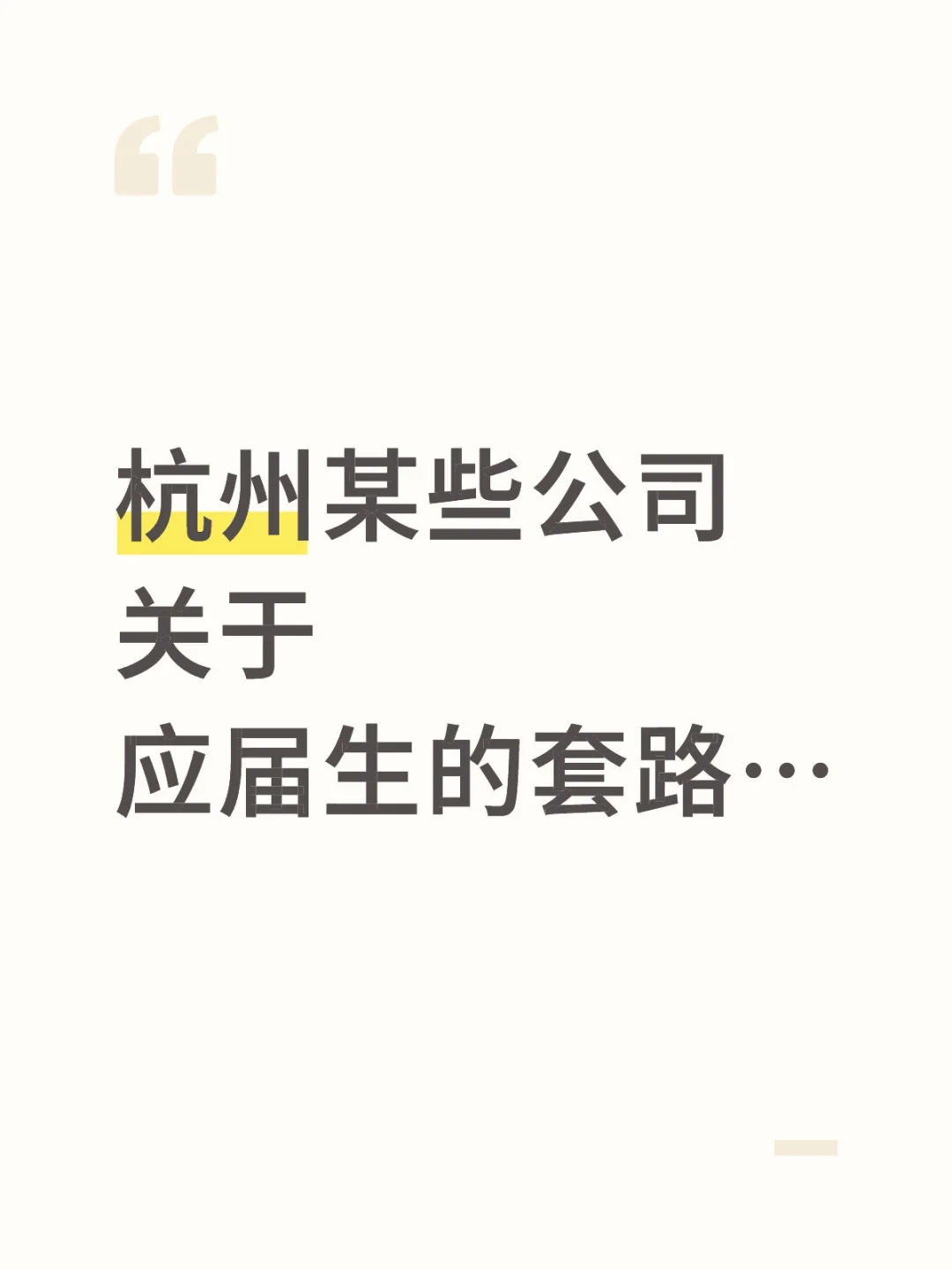 如题，某公司财务助理岗位…