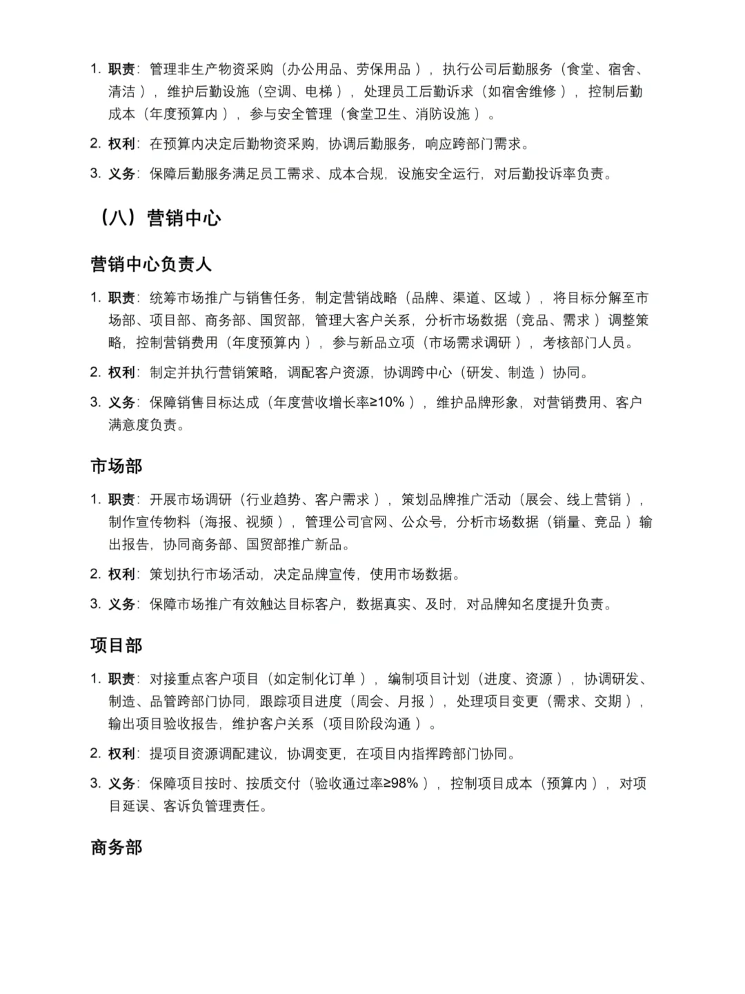 超详细公司组织架构分析（9页）✔️