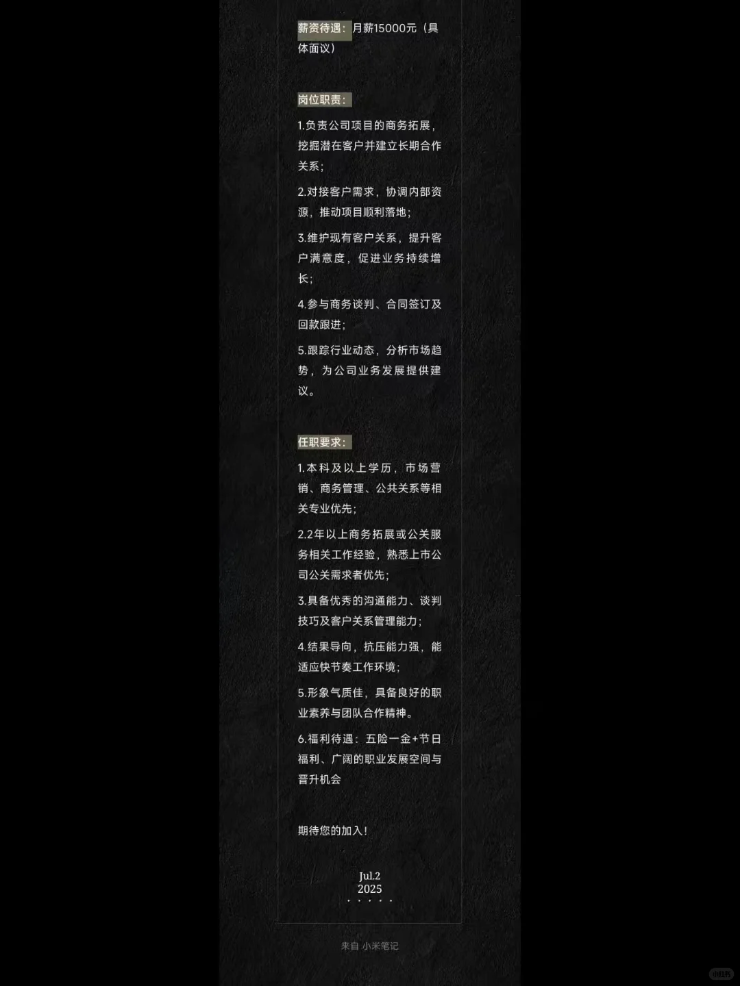 坐标北京，招人啦！
