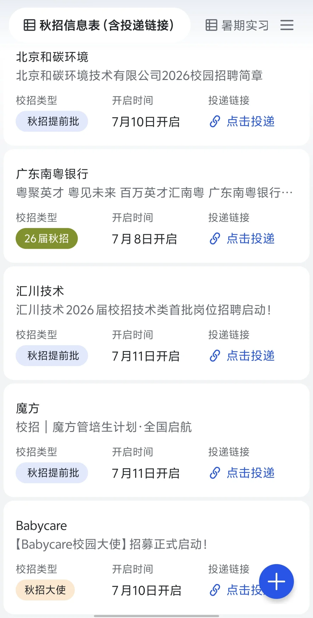 把这些中小厂秋招投递一下，好上岸