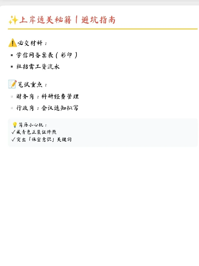 宝子们！马上面试了，不要错过，去投递呗