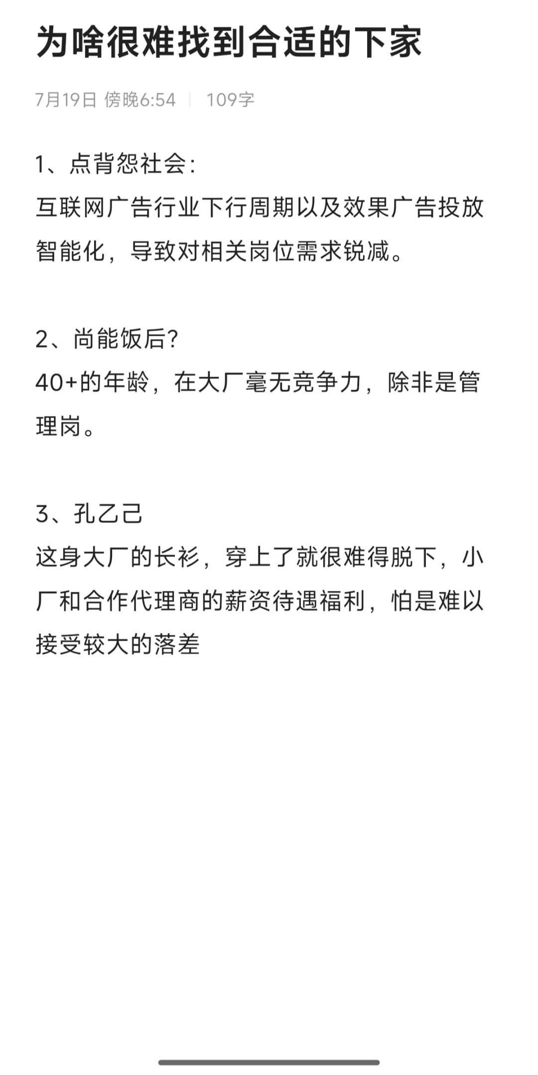 大厂八年被裁的心路历程和关键问题Q&A