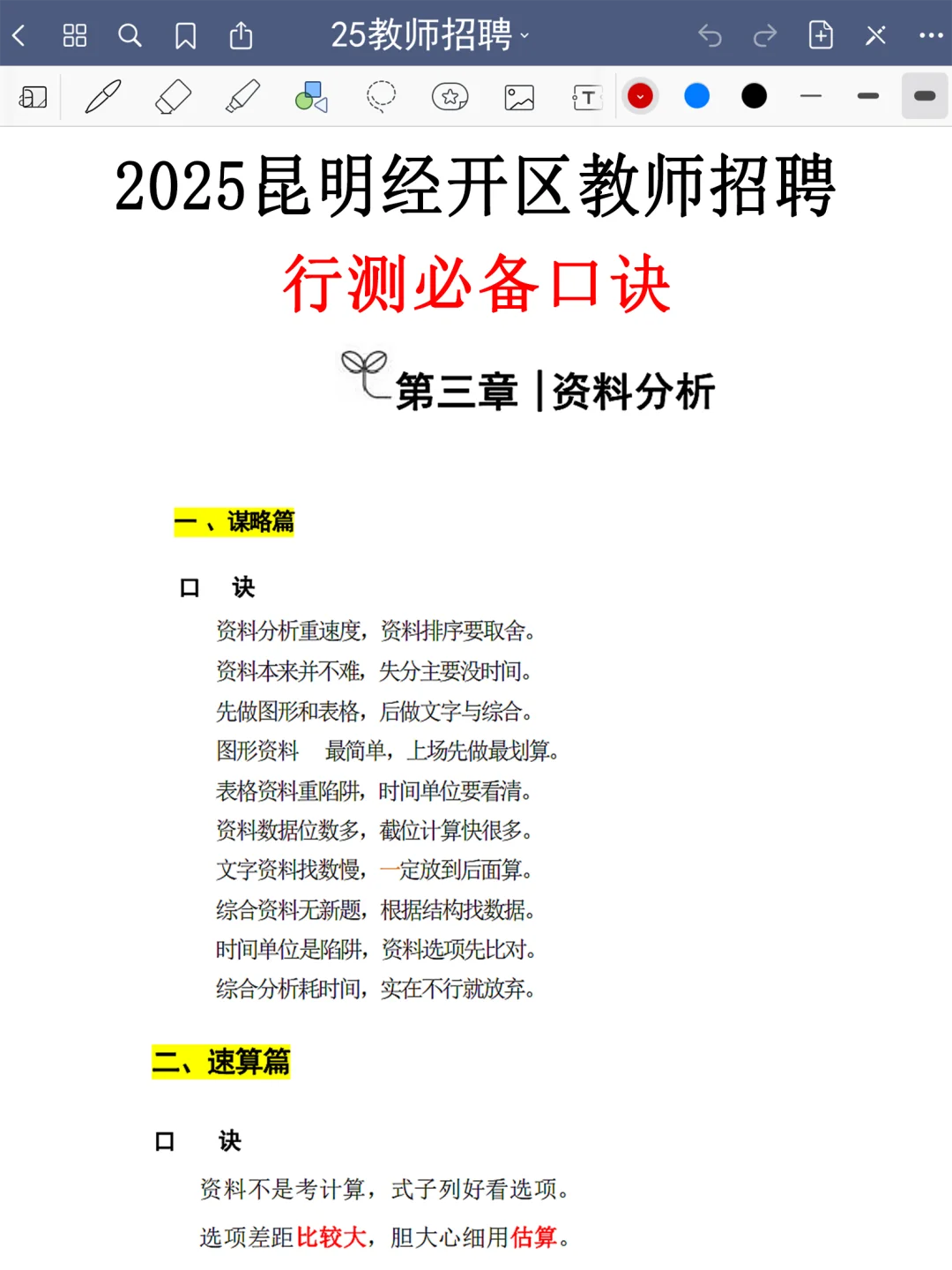 8.2昆明经开区教师编就这8页纸，熬夜背吧