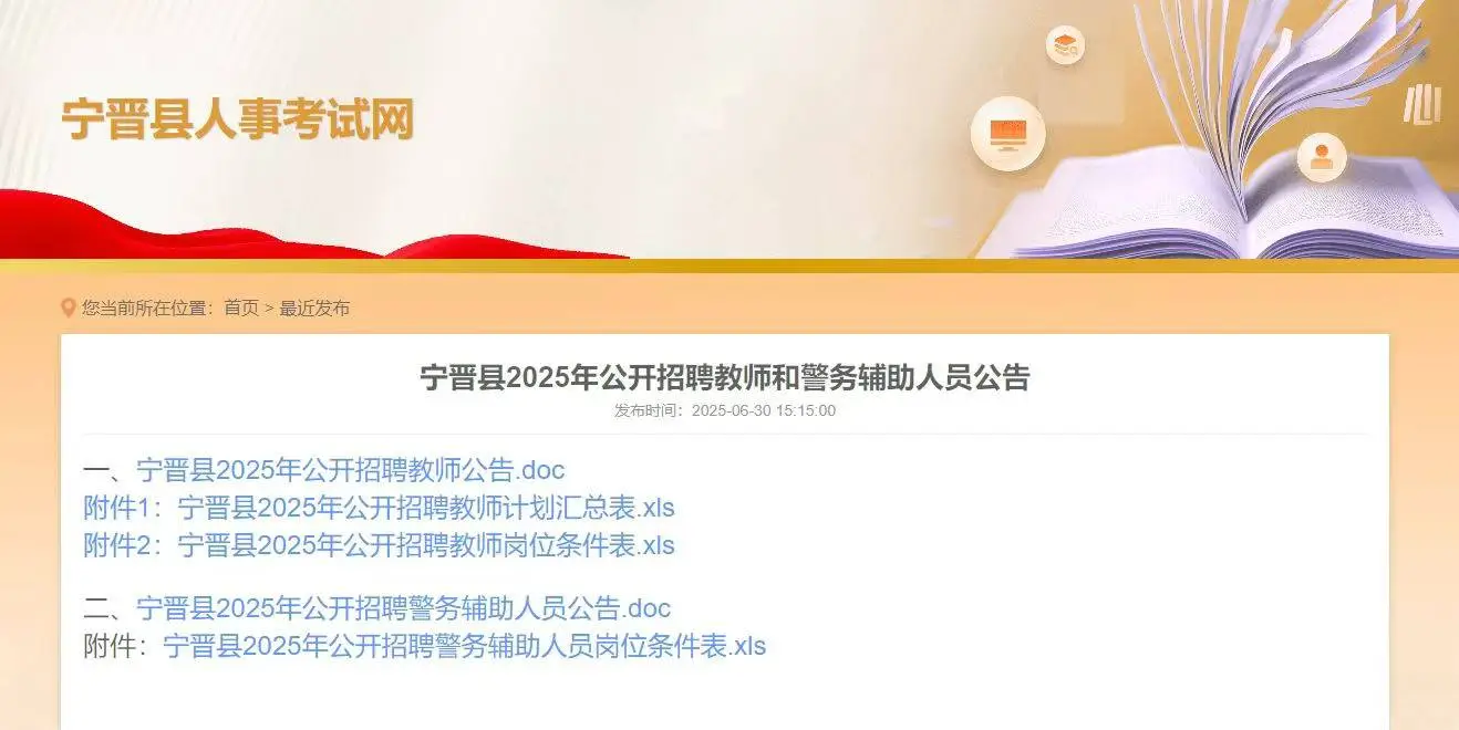 邢台市宁晋县招聘教师320人