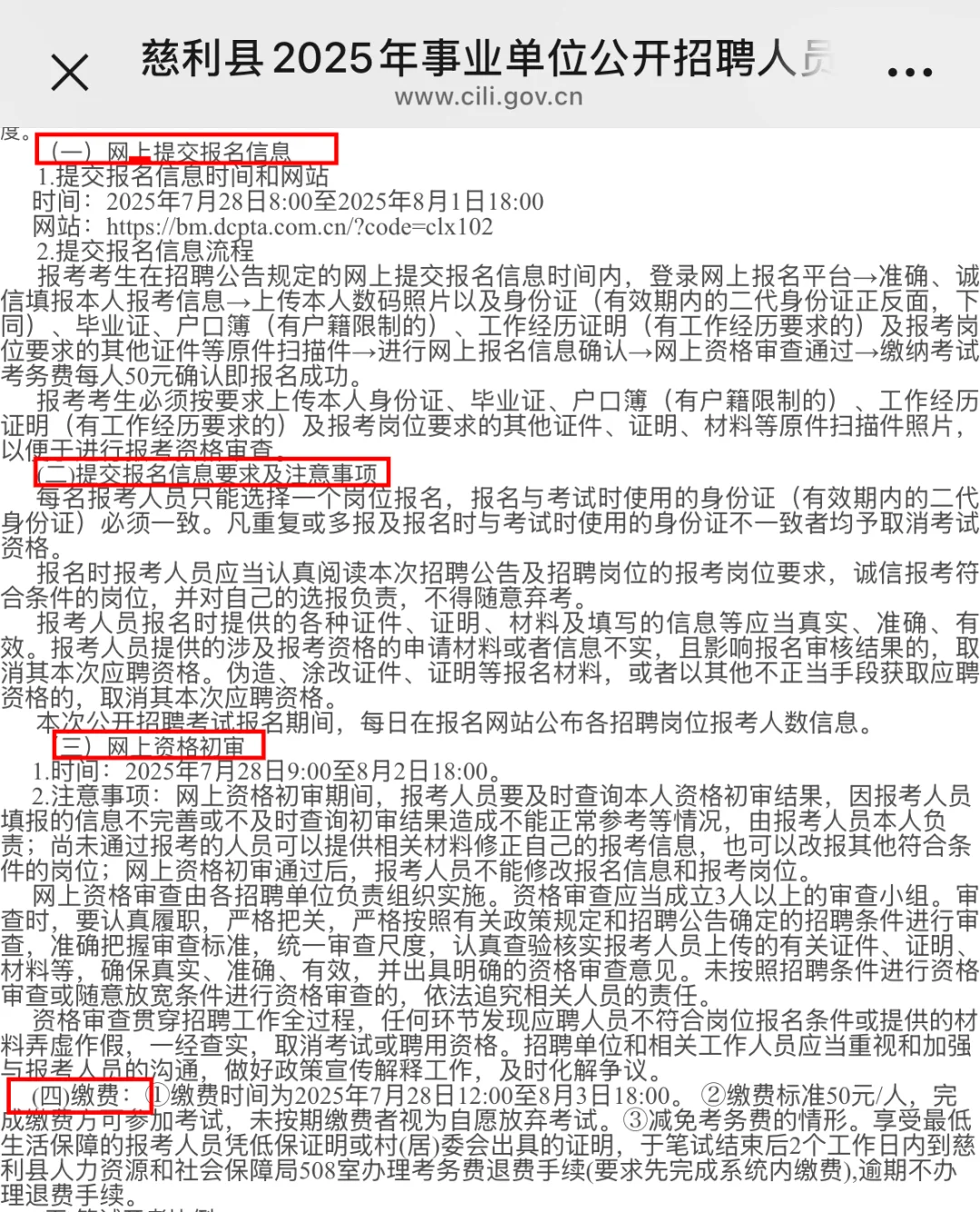 📣招32名丨慈利县2025年事业单位公开招聘
