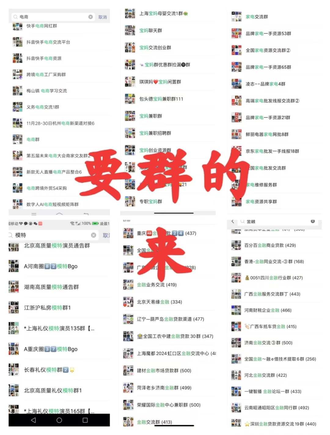 拉你进群，行业裙，地区裙
