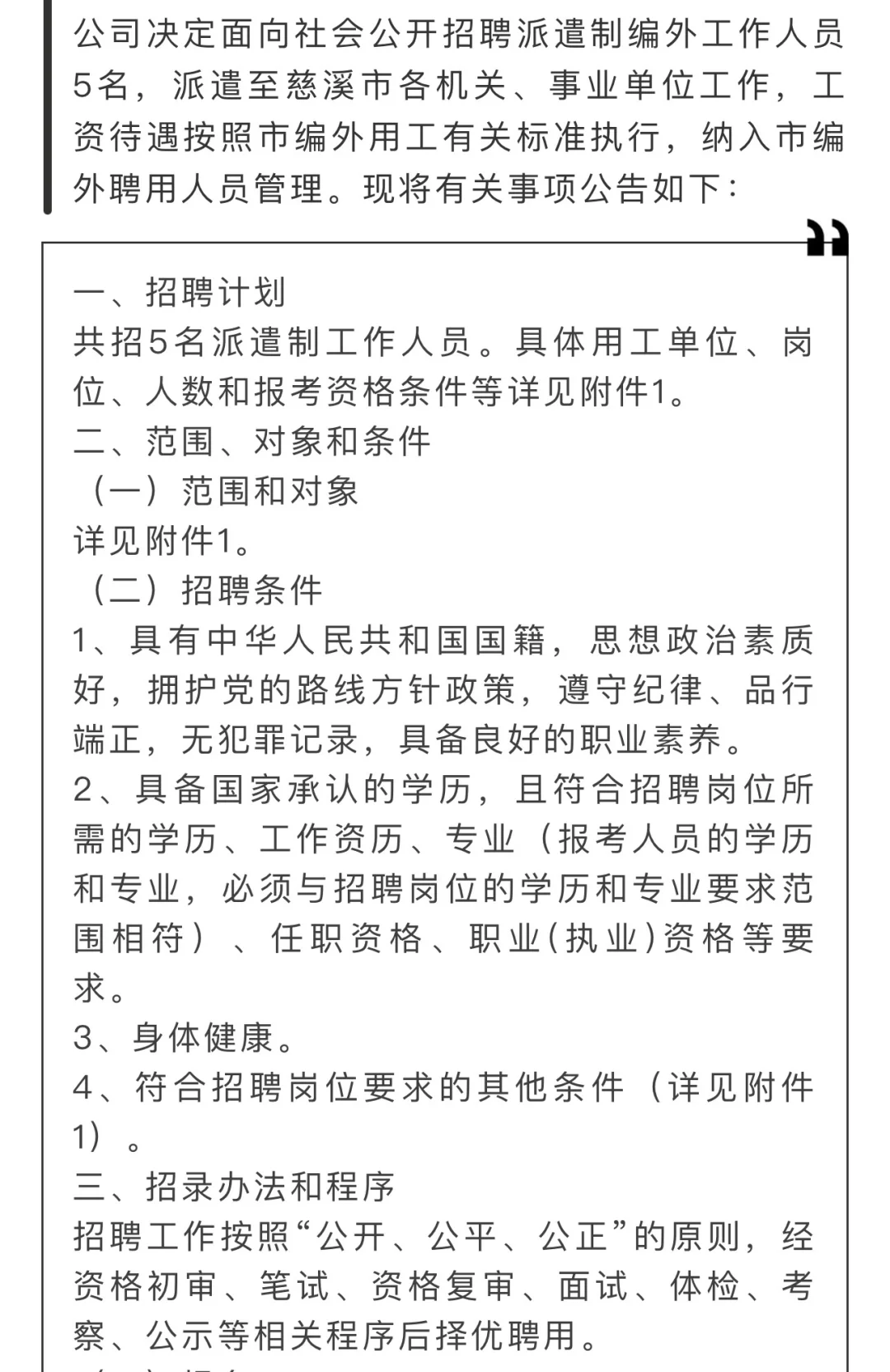 慈溪市机关事业单位招聘啦～