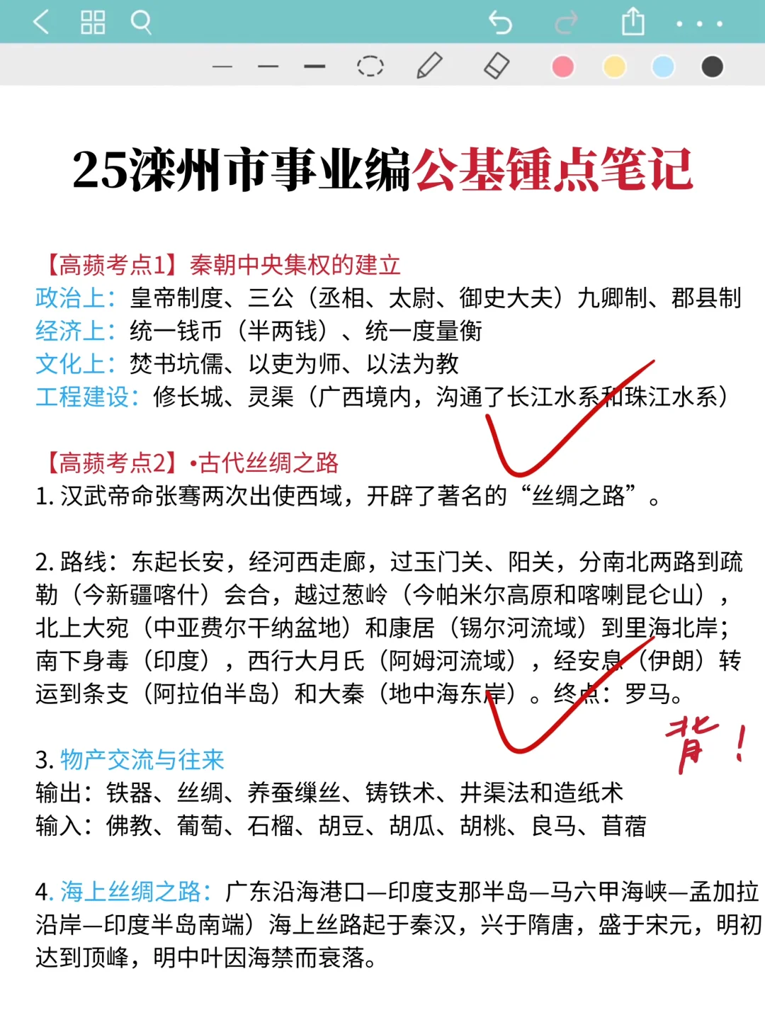 给报名后准备滦州事业编的一个暗黑偏方