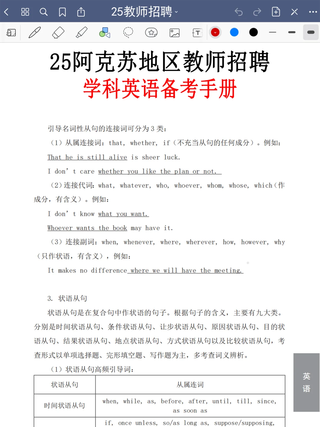 7.25阿克苏地区教招就考这5页纸，熬夜背啊啊