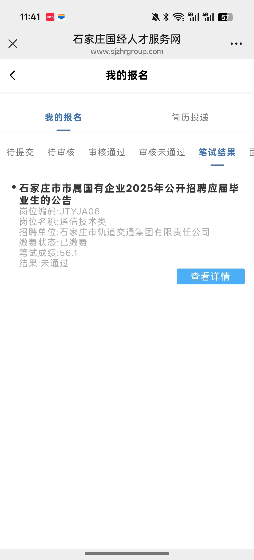 石家庄市属国企出分了