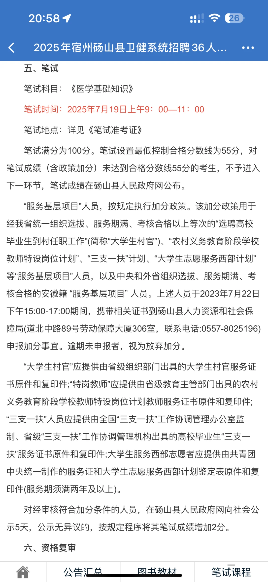 25砀山县医疗岗位招聘