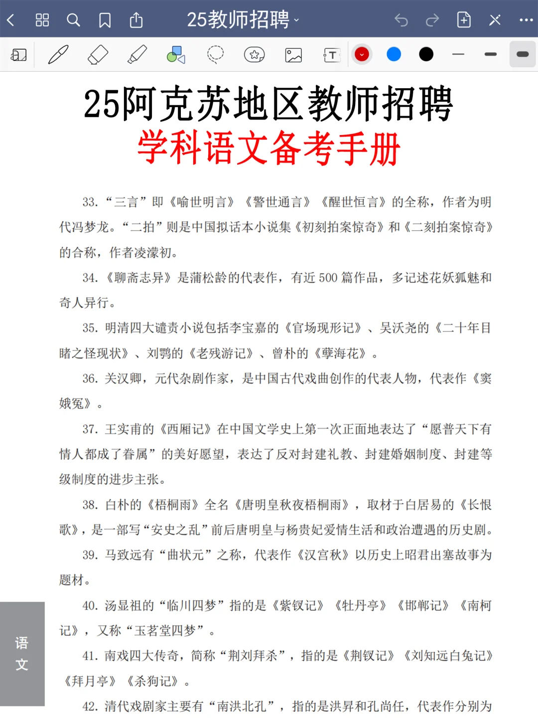 7.25阿克苏地区教招就考这5页纸，熬夜背啊啊