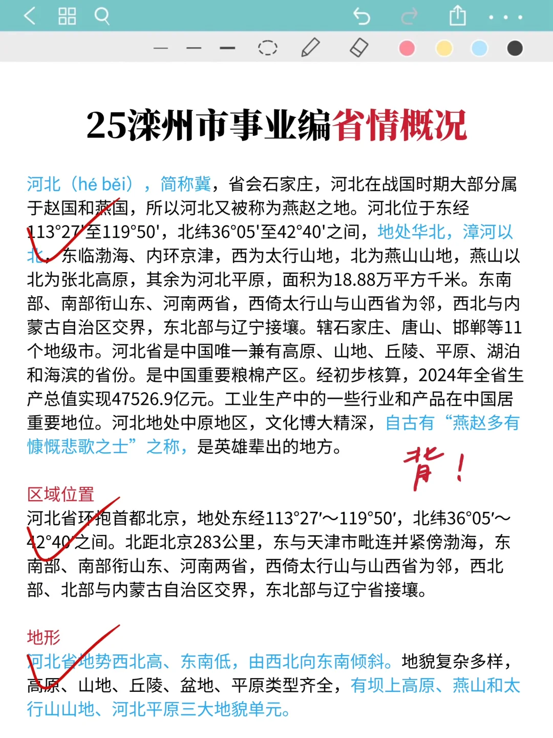 给报名后准备滦州事业编的一个暗黑偏方