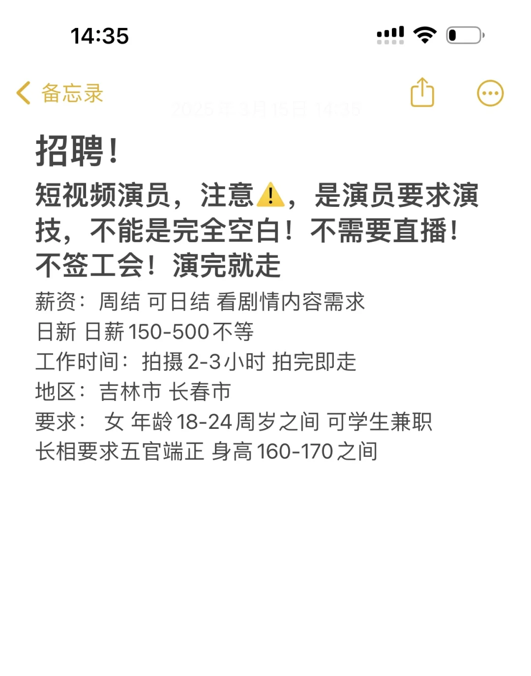 不签工会，不直播，演完就走！