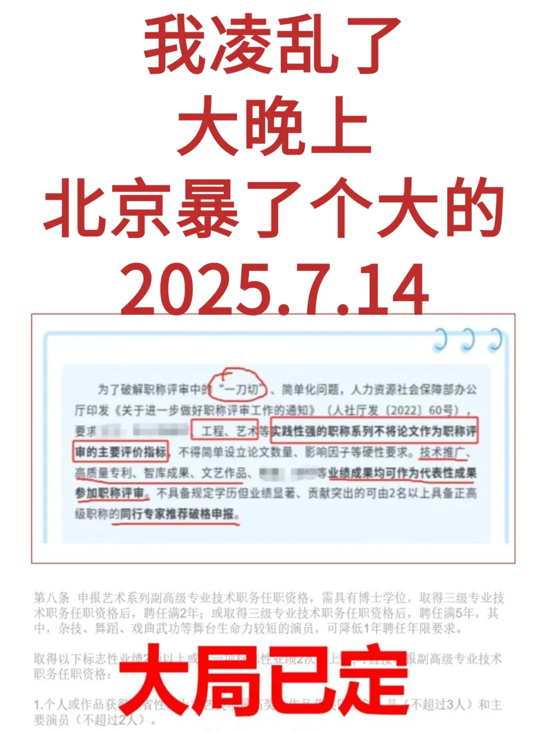 北京，暴了个大的！
