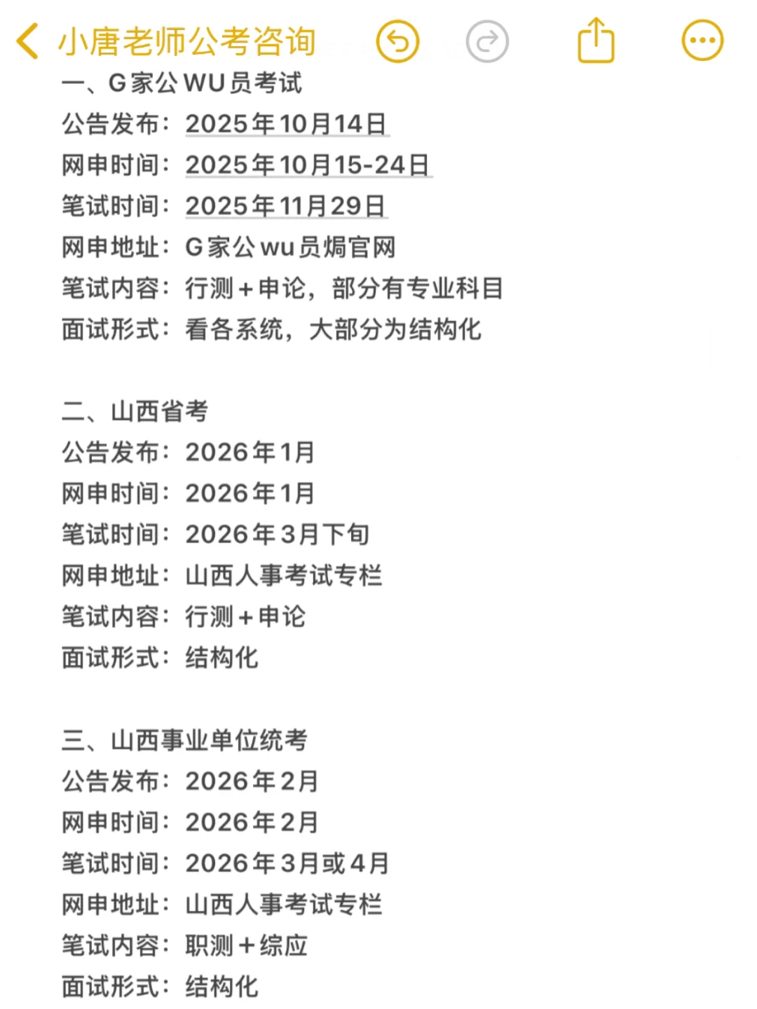 老天奶！山西还有这么多铁饭碗呢！！！