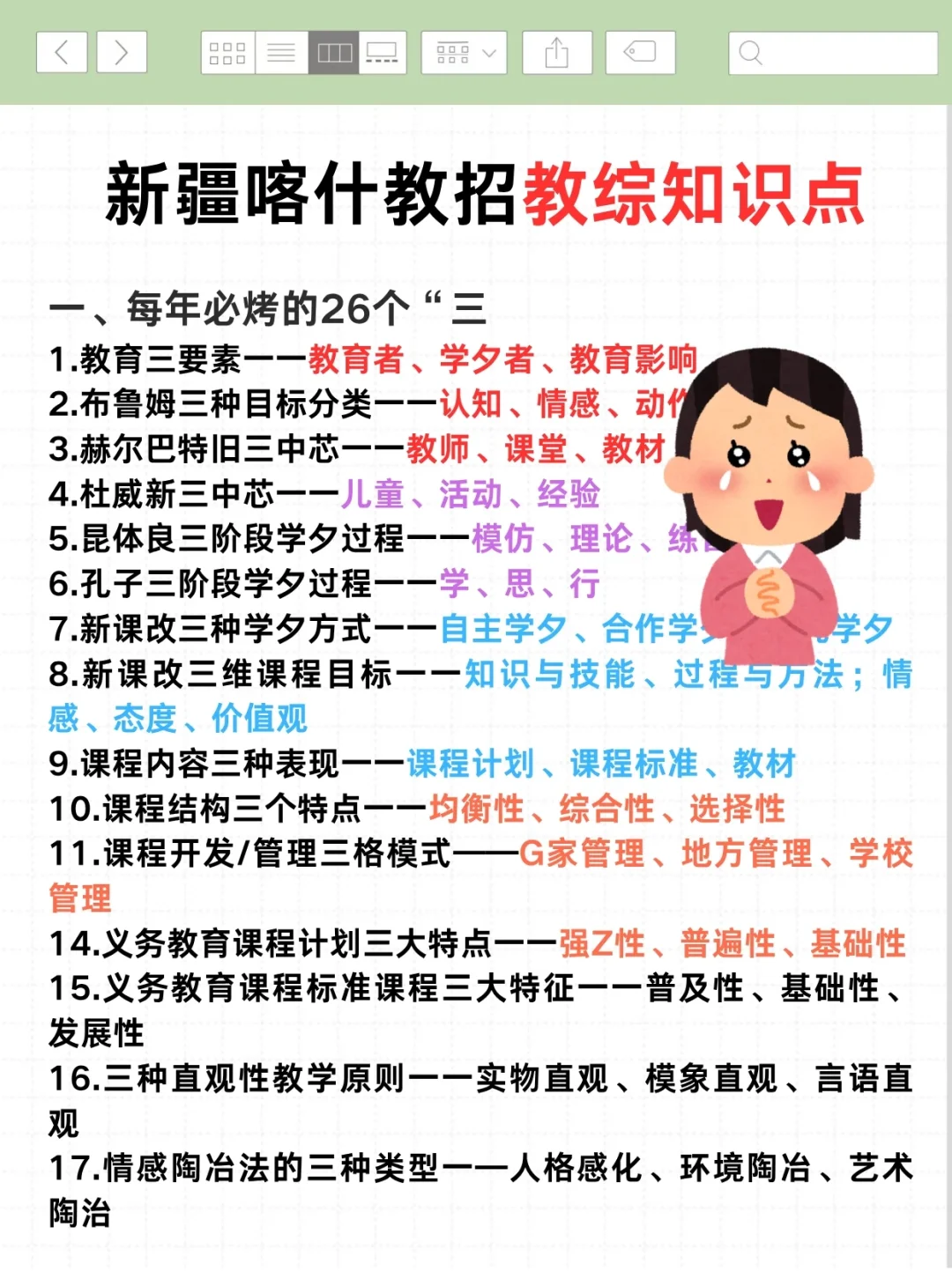 7.19新疆喀什教招是真放水啊可以放心玩咯