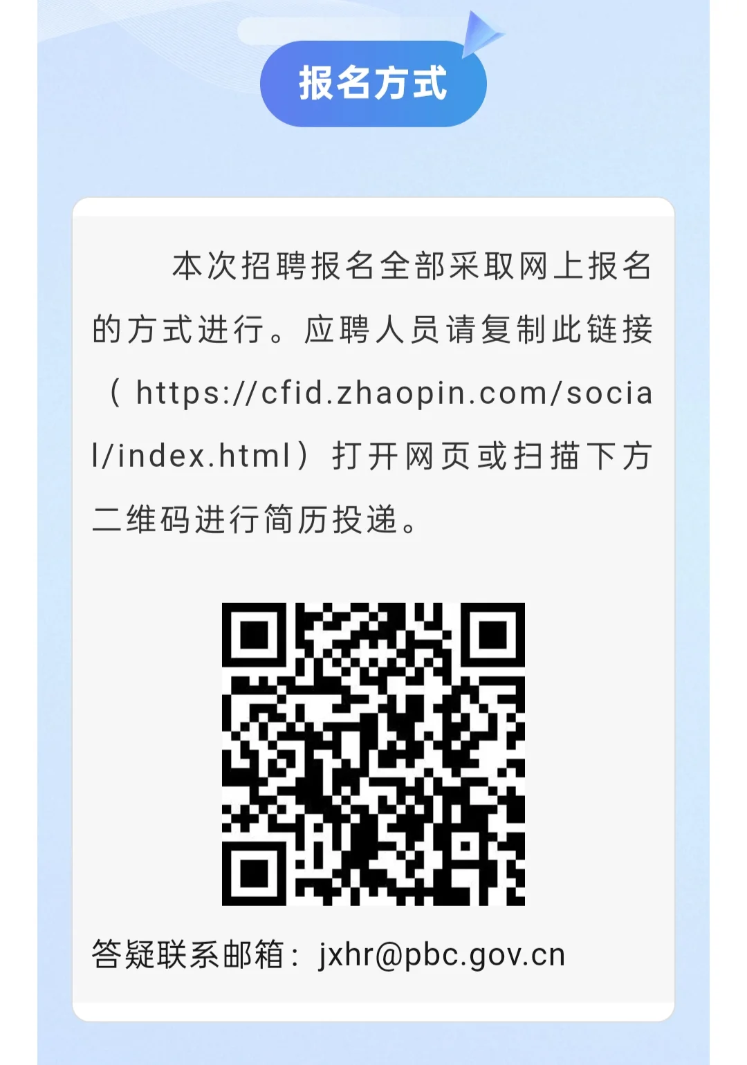招聘｜中国人民银行数据中心招聘