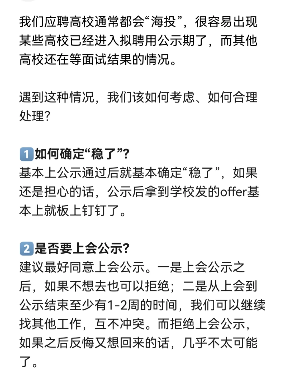 博士入高校公示后如何拖着不入职？