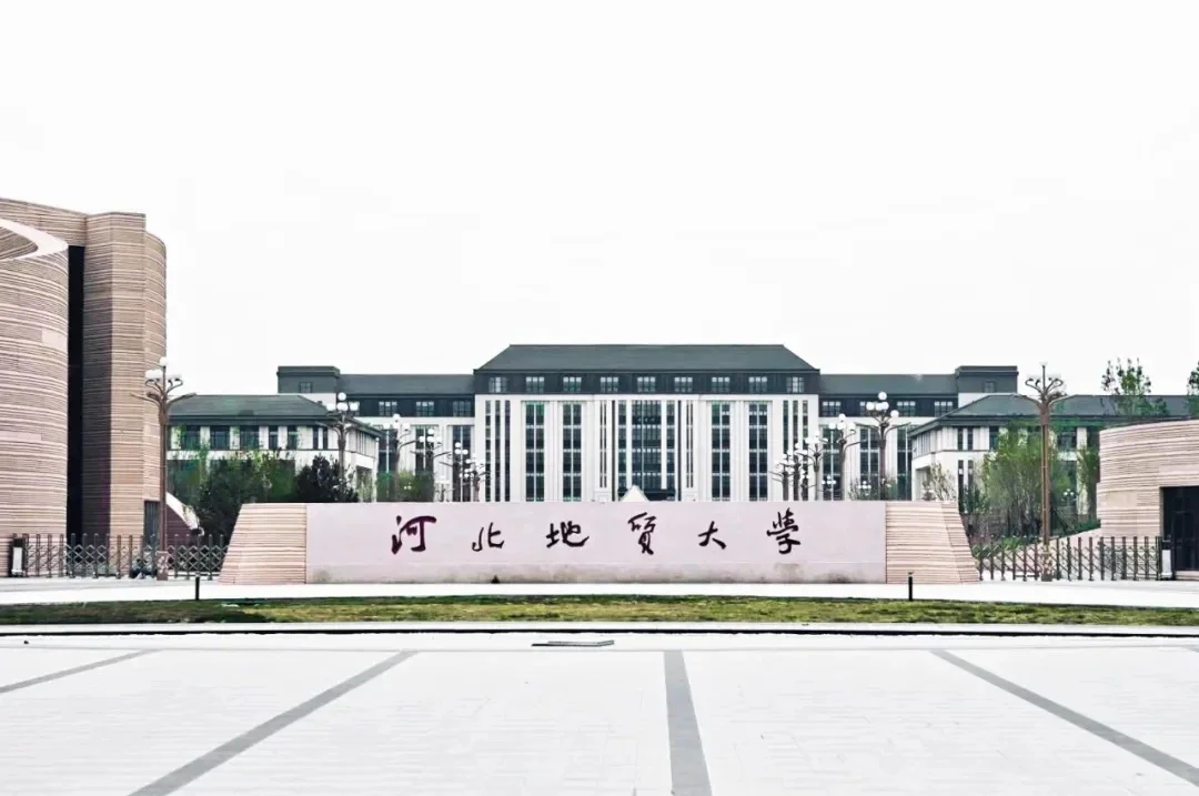 欢迎报考河北地质大学！