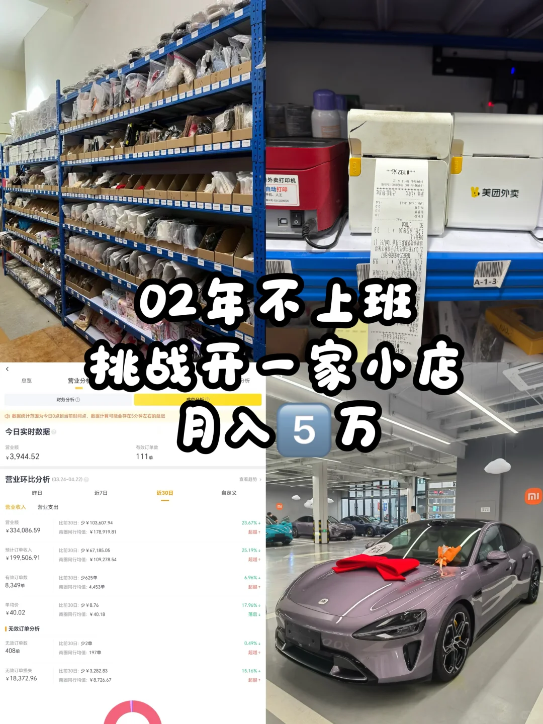 00后女生创业开店，提了小米su7✌️