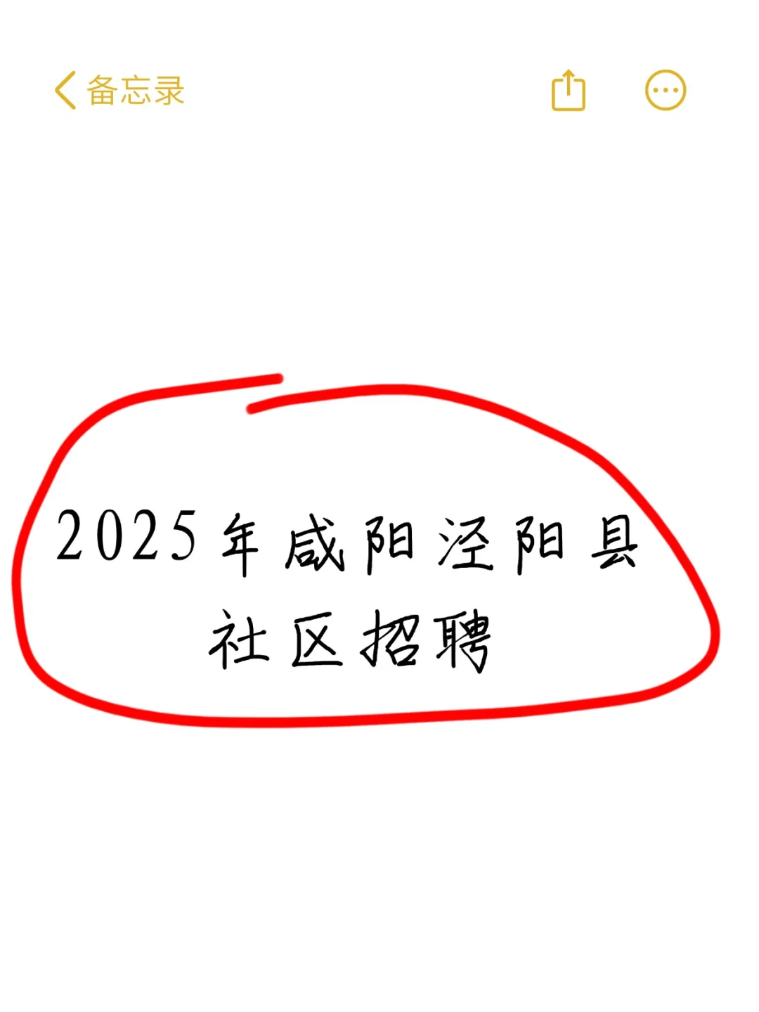 2025年咸阳泾阳县社区工作者招聘公告