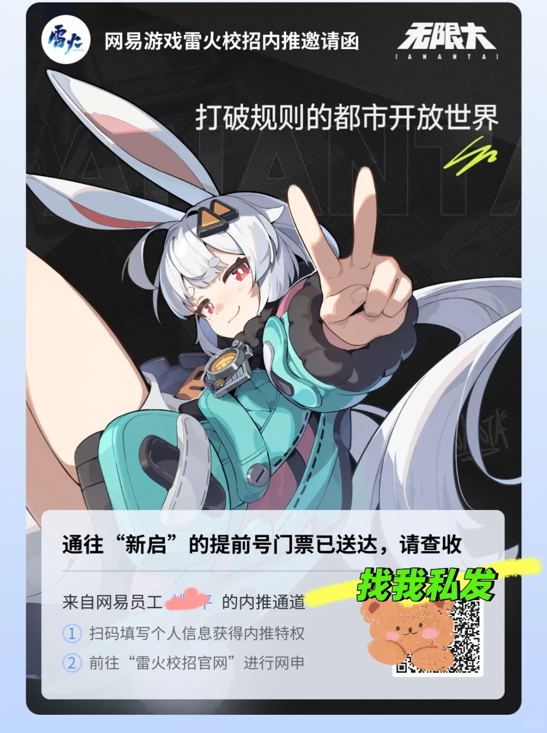 25或26届网易内推