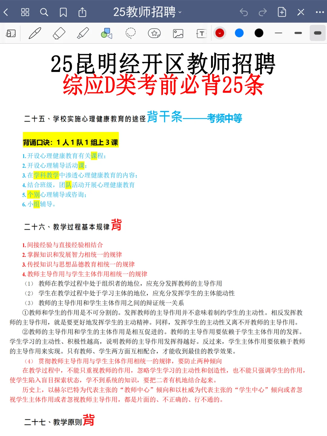 昆明经开区教招小道消息，心疼8.2的考生