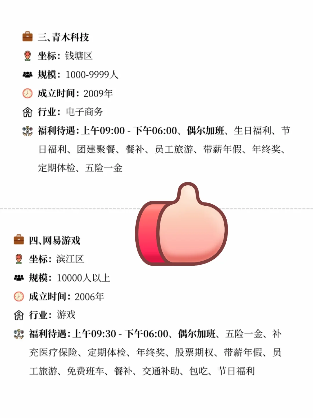 杭州容易进的大厂合集！