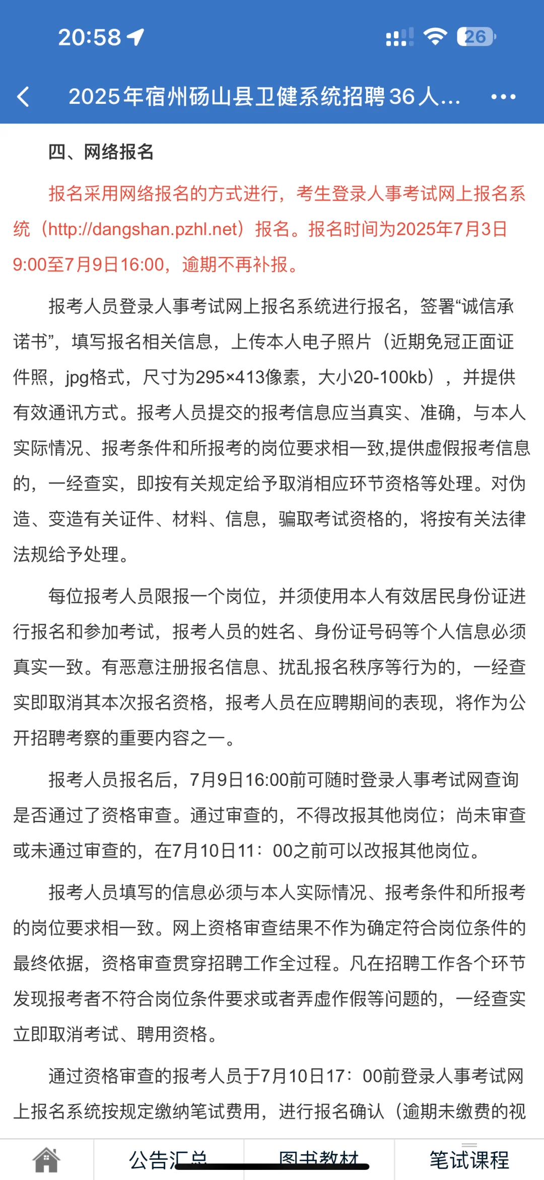 25砀山县医疗岗位招聘