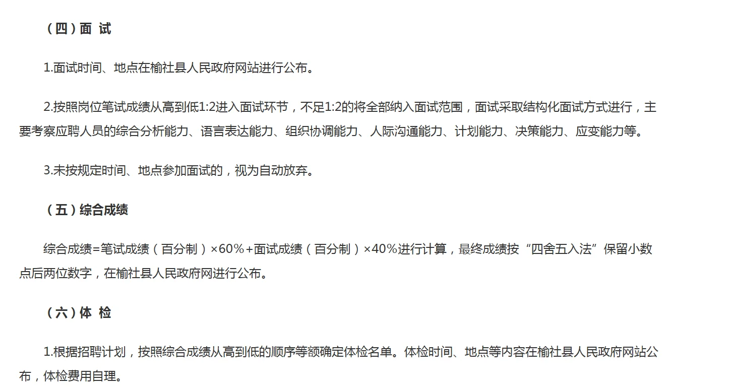 榆社县2025年公开招（选）聘社区专职工作人