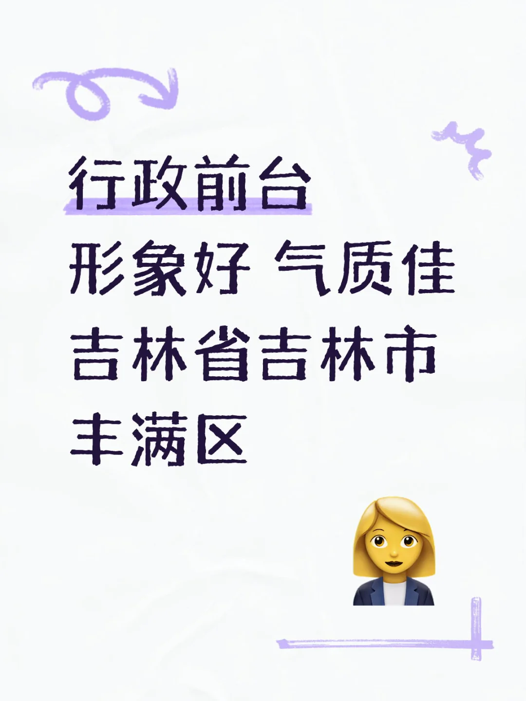 行政前台