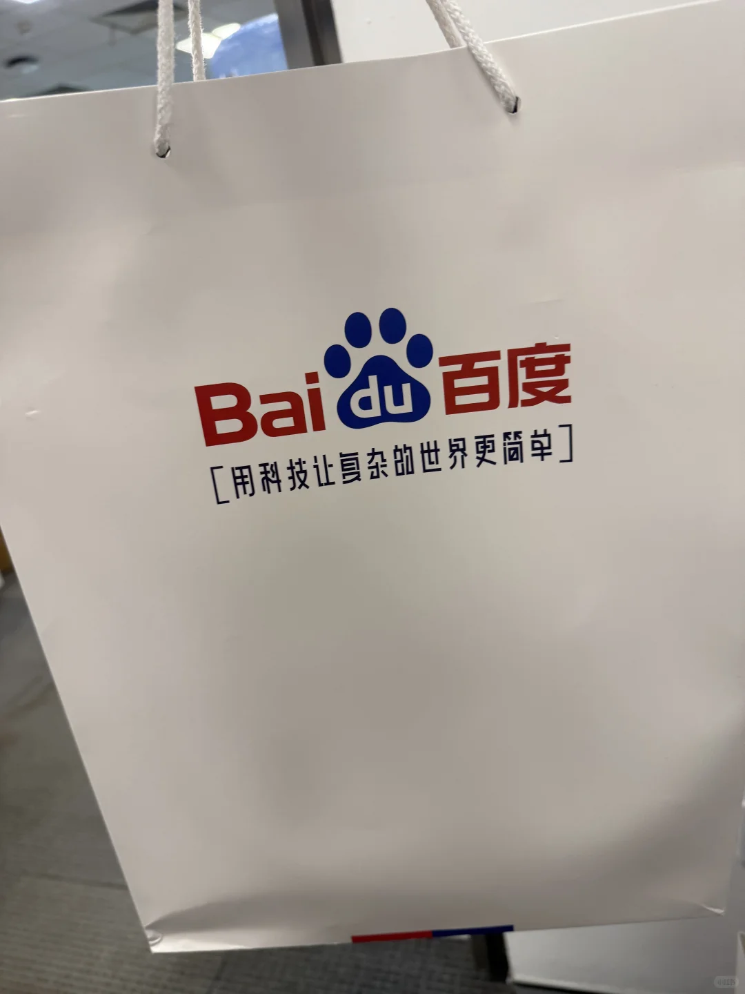 入职百度啦