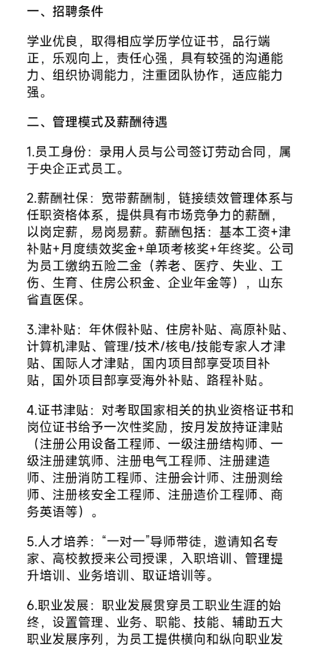 这家驻济央企公开招聘了！