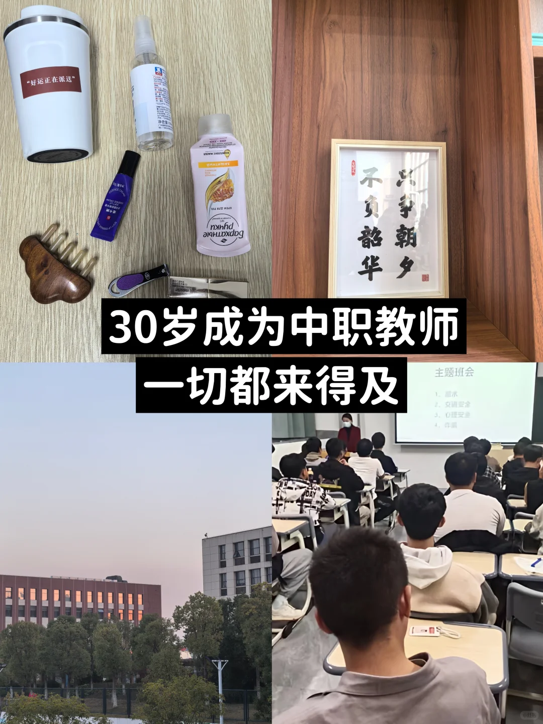 92年，本科生，我是如何在30岁成为中职老师