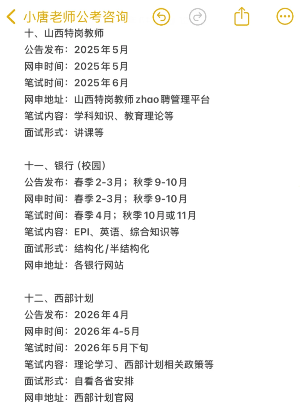老天奶！山西还有这么多铁饭碗呢！！！
