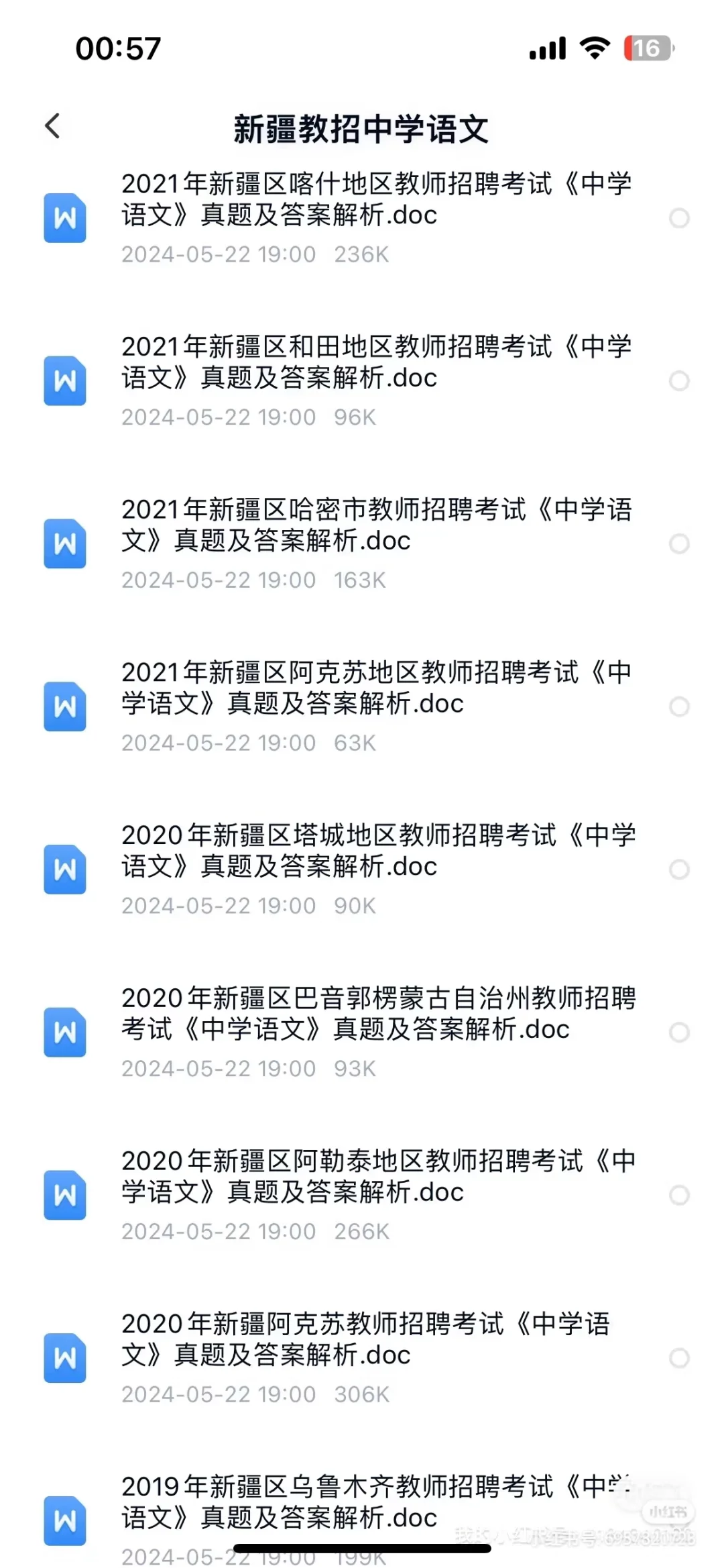 需要新疆真题的准老师们Q我