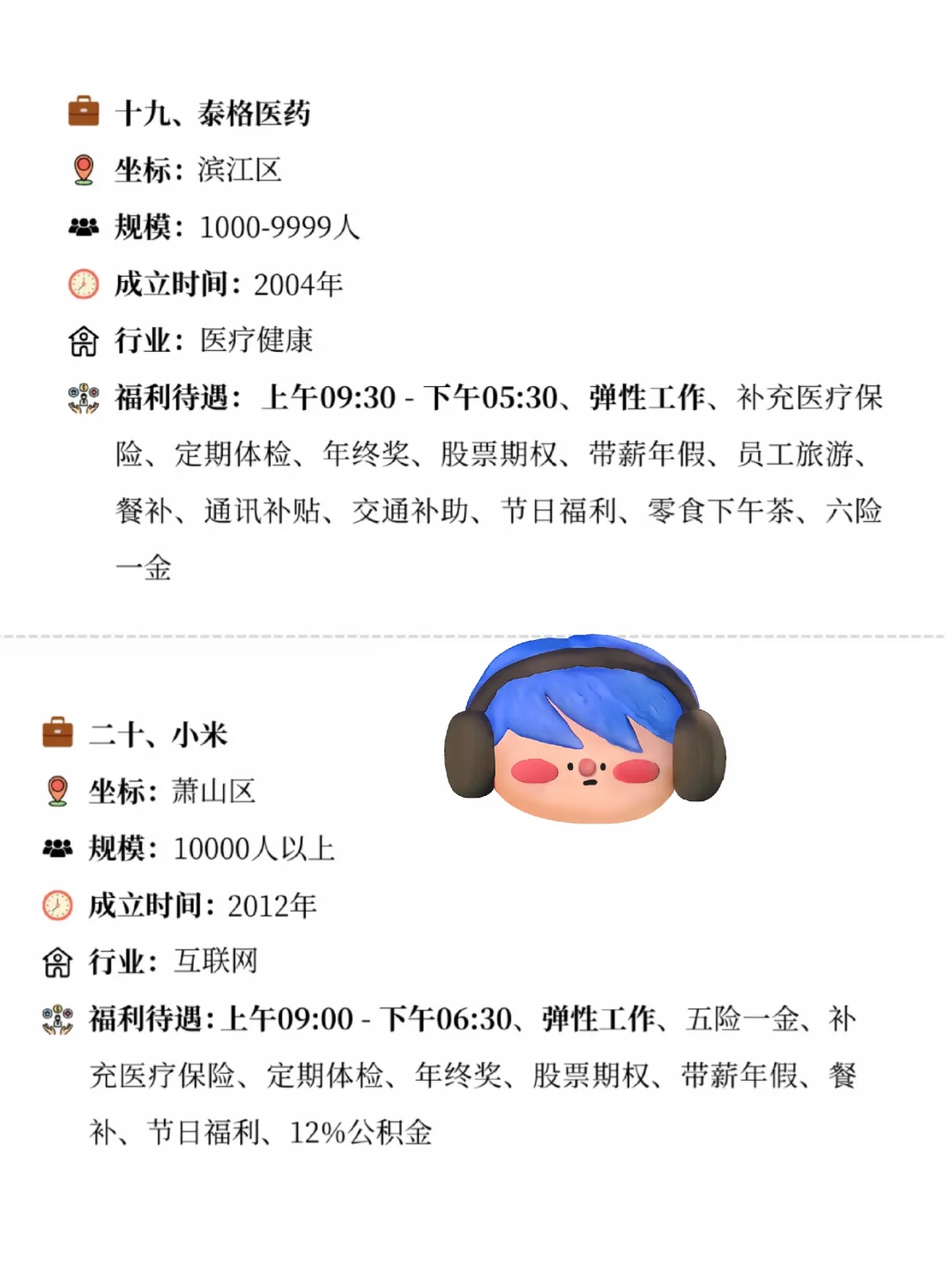 杭州容易进的大厂合集！