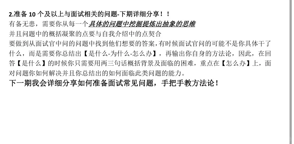 （纯干货）普通bg 2天光速拿下旱区大厂实习