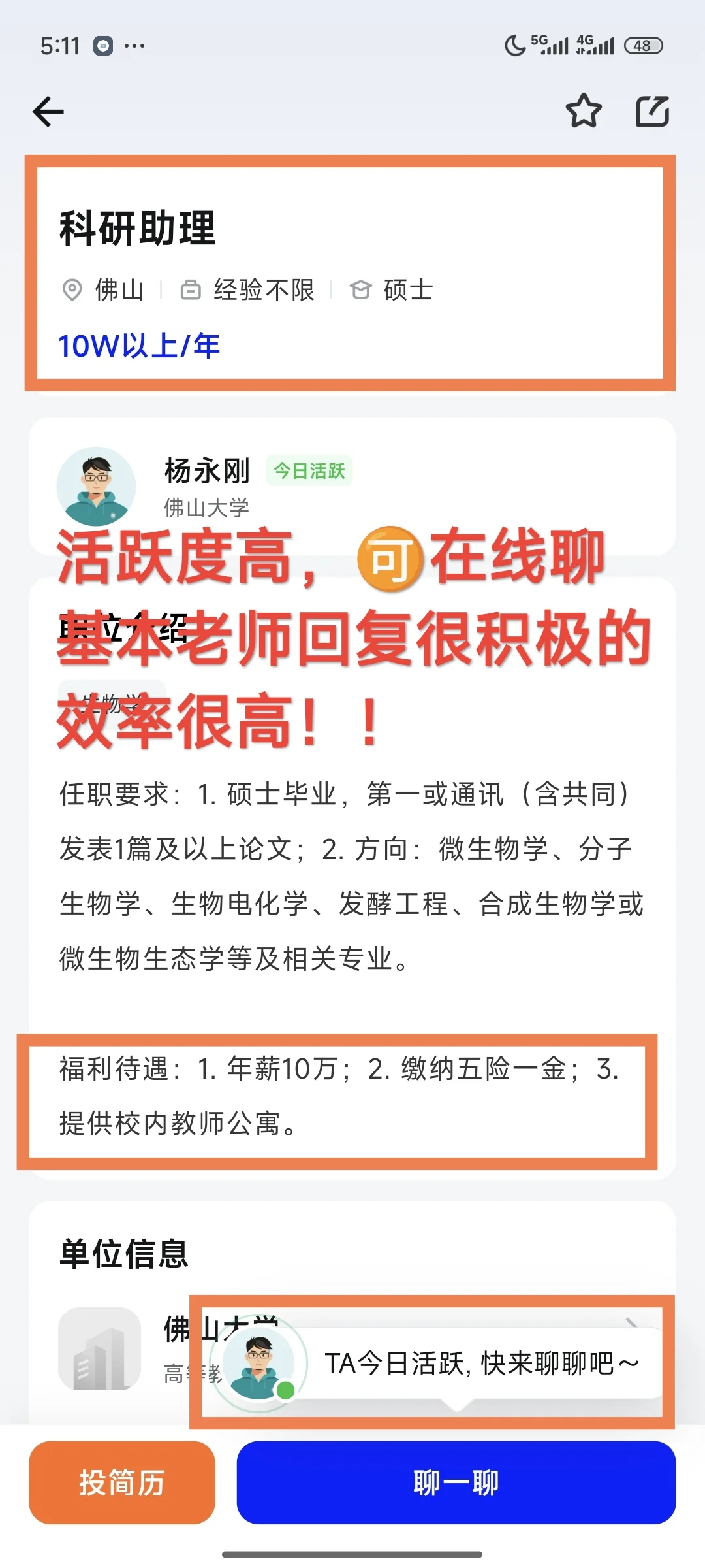 广东省近期高校招聘汇总（硕士篇）第二期