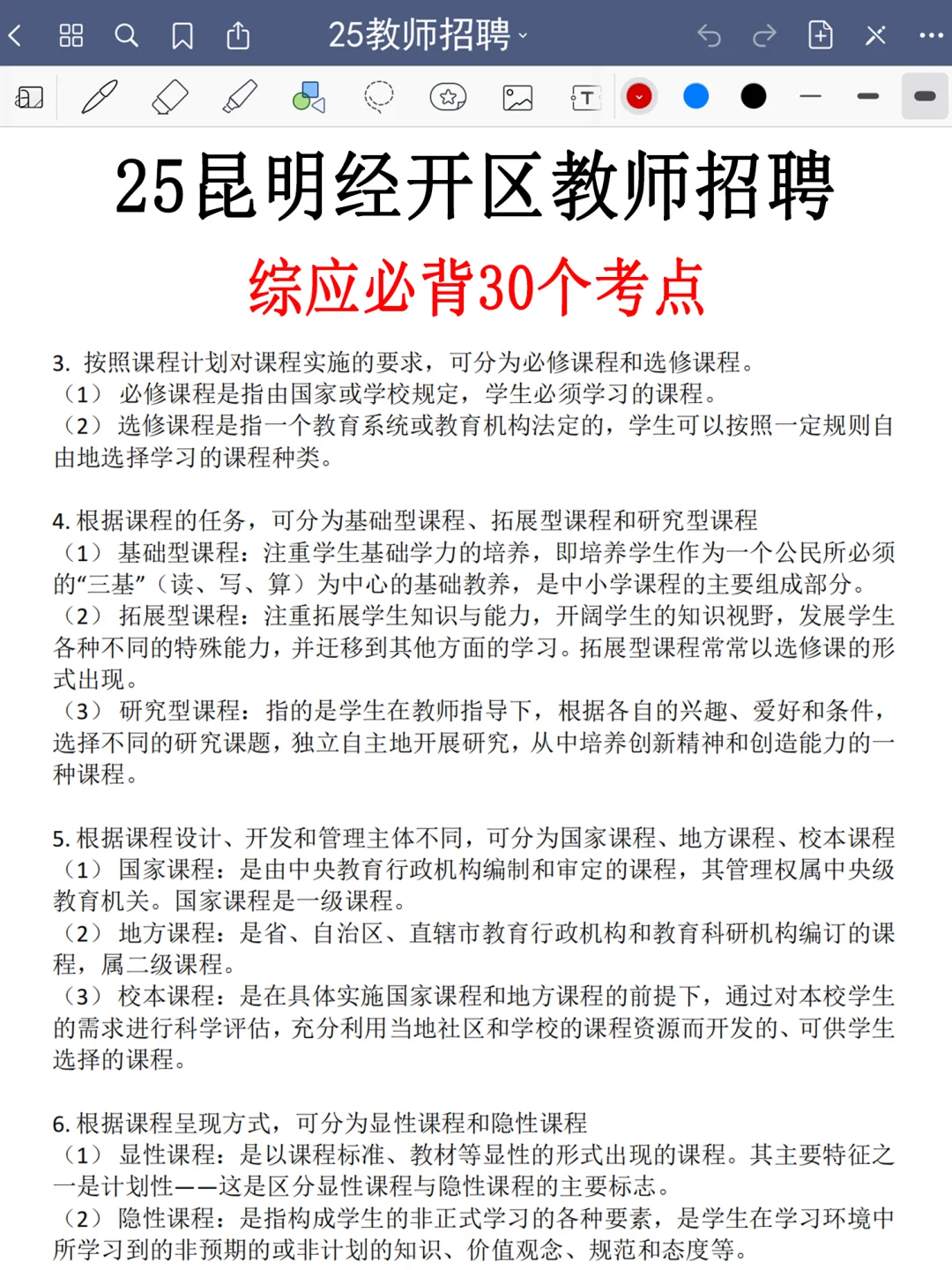 昆明经开区教招小道消息，心疼8.2的考生