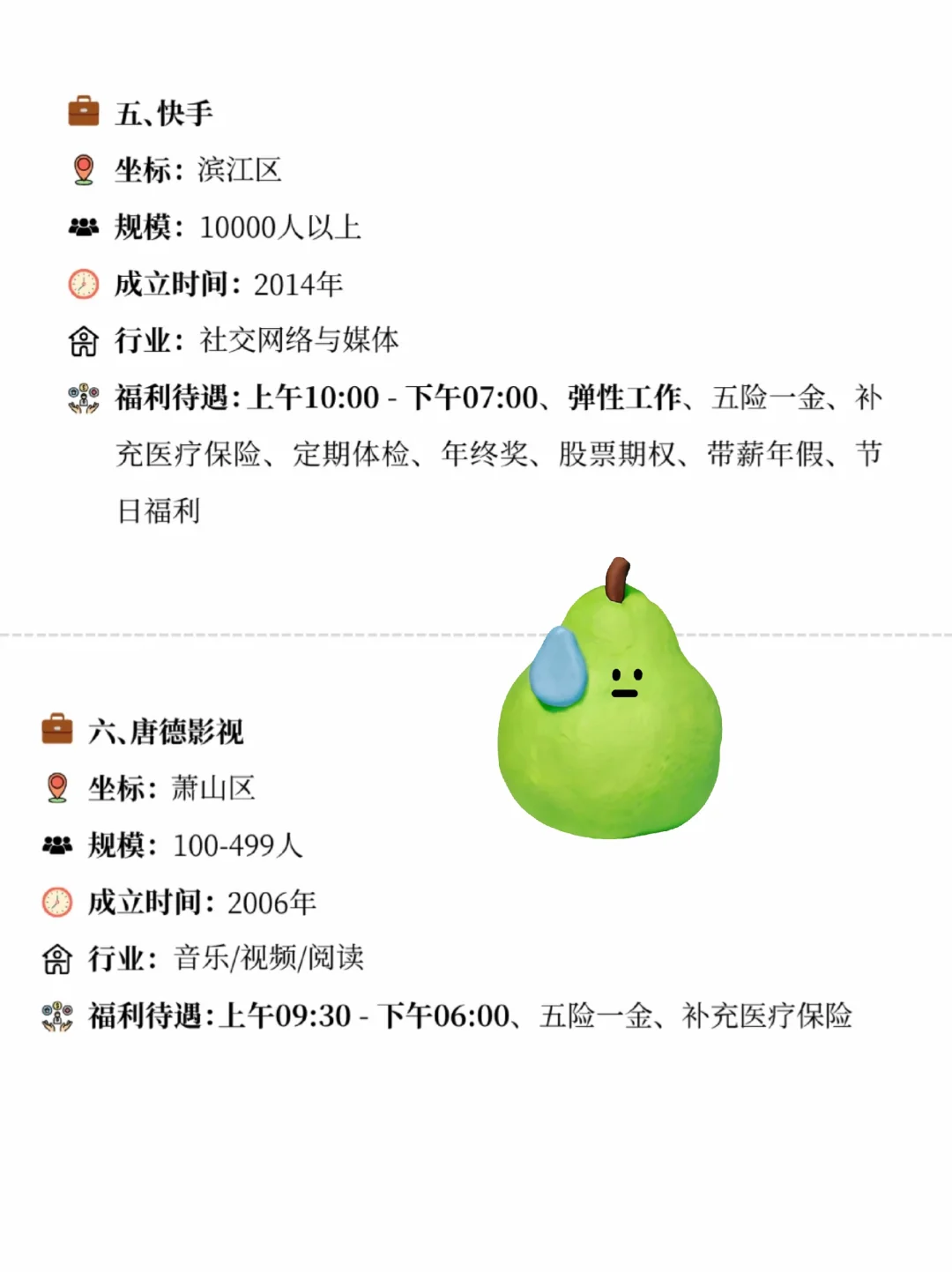 杭州容易进的大厂合集！