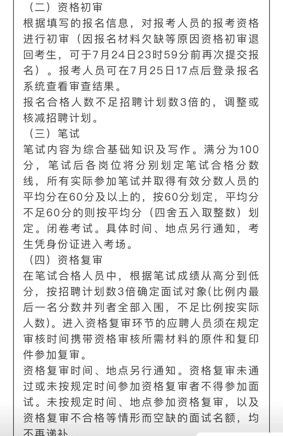 慈溪市机关事业单位招聘啦～